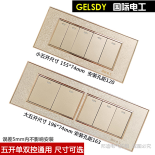 国际电工118型墙壁开关插座面板电源3D磨砂金四位五开开关单双控