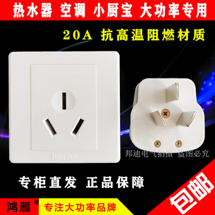 鸿雁20A三孔插座插头三脚86型20安空调插座热水器大功率墙壁插座