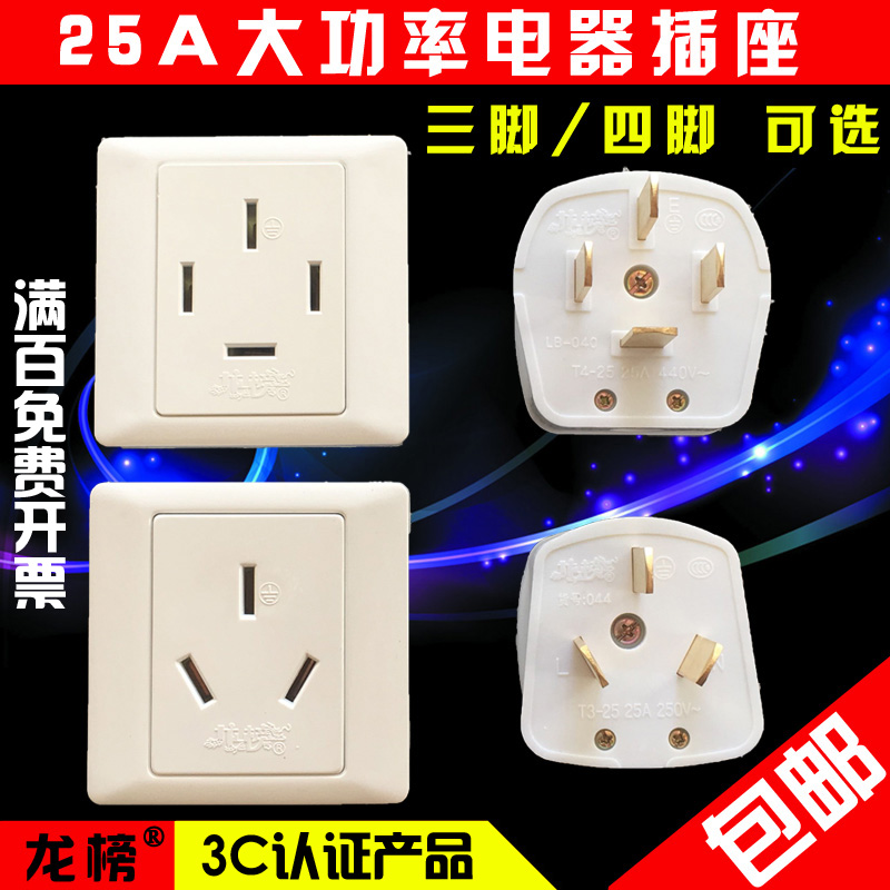 大功率插座三相四线龙榜25A440V