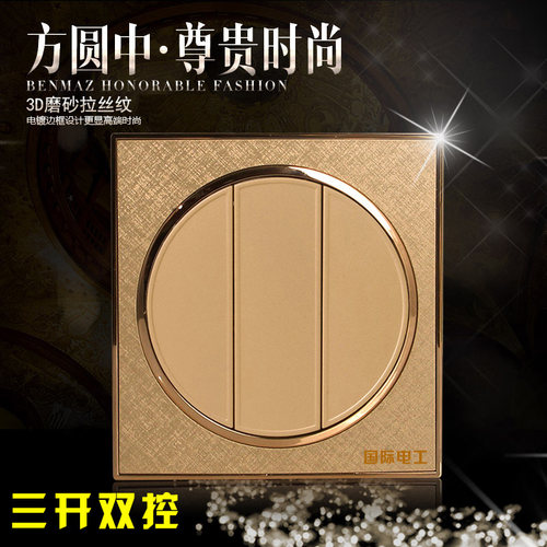 国际电工86型墙壁开关插座香槟金圆形 三开双控三位/三联双控开关