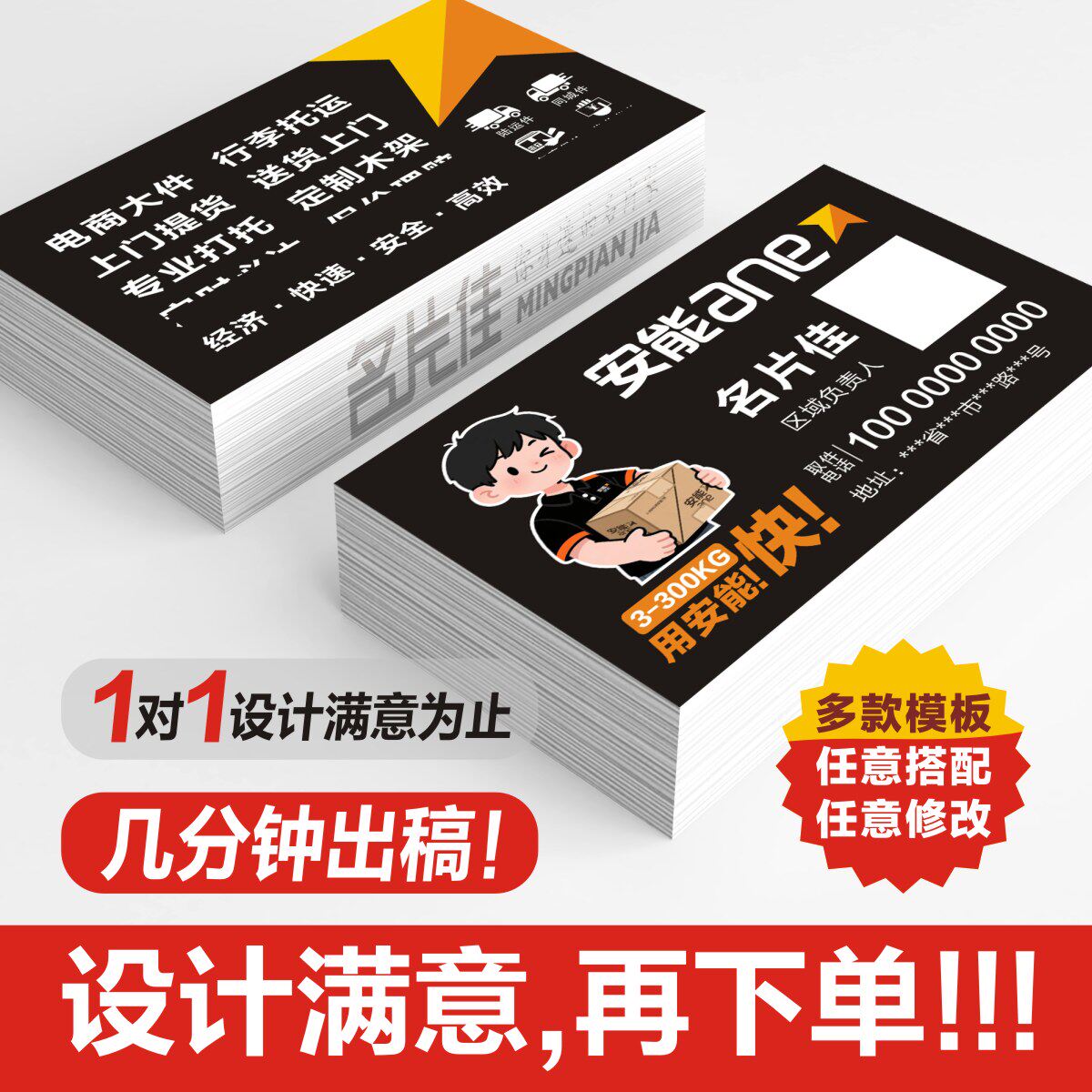 安能物流快递名片设计印刷