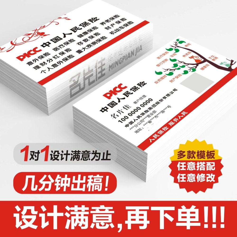 中国人保PICC名片设计制作