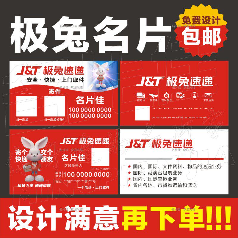 极兔快递物流名片兔兔中通圆通申通韵达邮政安能极兔快递名片设计