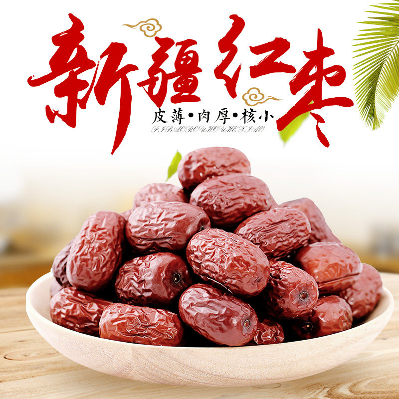 新疆若羌灰枣树上吊干皮薄清甜煮粥煲汤做零食特产干货原生态红枣