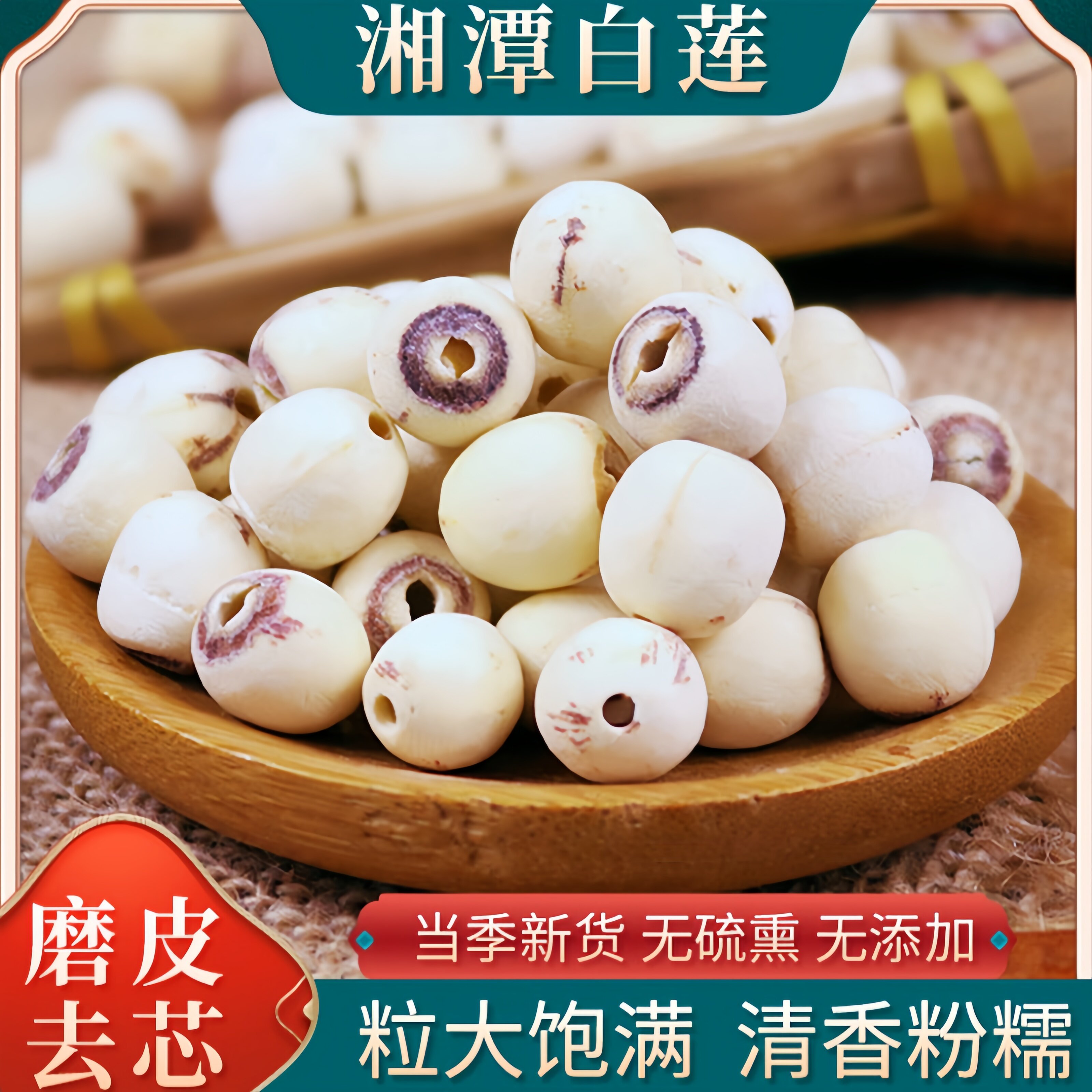 新货湘潭白莲无硫食用百合莲子组合干货500g粉糯大粒去芯通心通粉