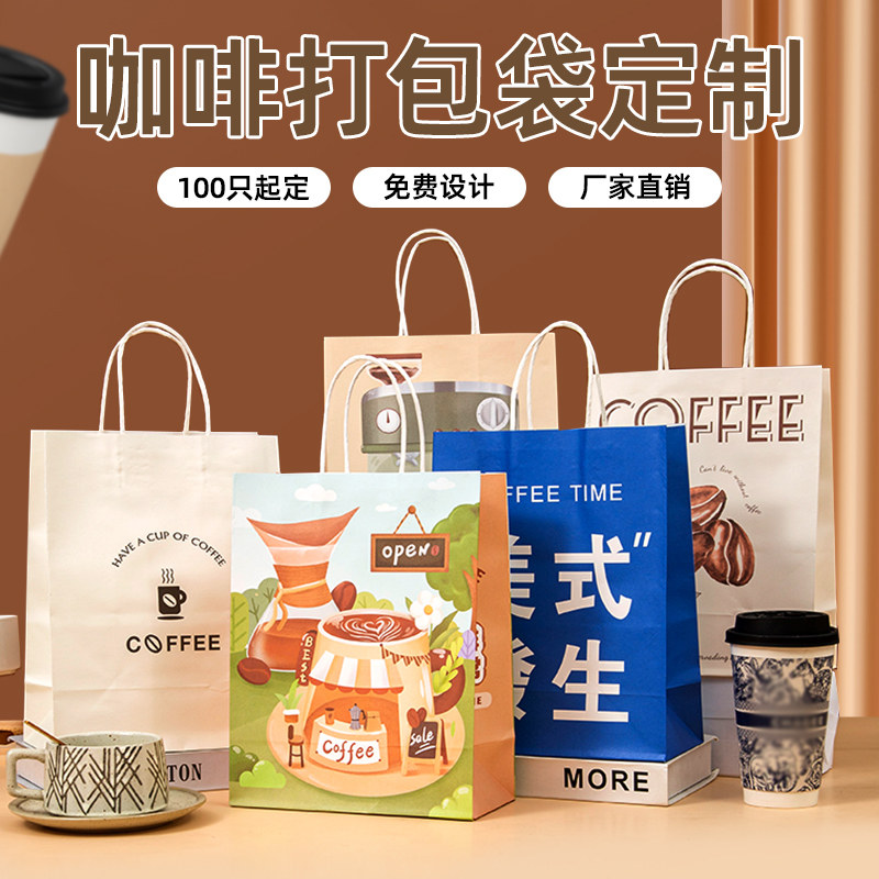 咖啡打包袋奶茶饮料单杯外卖包装袋双杯牛皮纸袋手提袋定制印logo