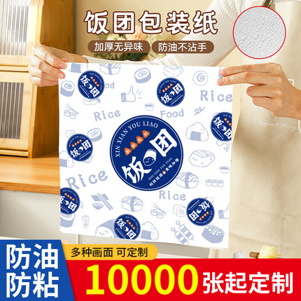 饭团专用包装纸商用淋膜汉堡纸寿司糯米饭食品级加厚一次性防油纸