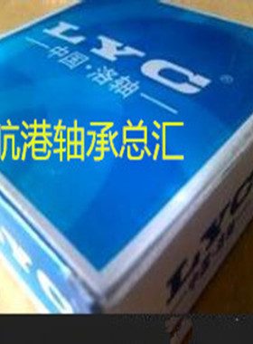 原装LYC洛阳轴承6314 6315 6316 6317 6318 6319 6320E ZZ 2RS