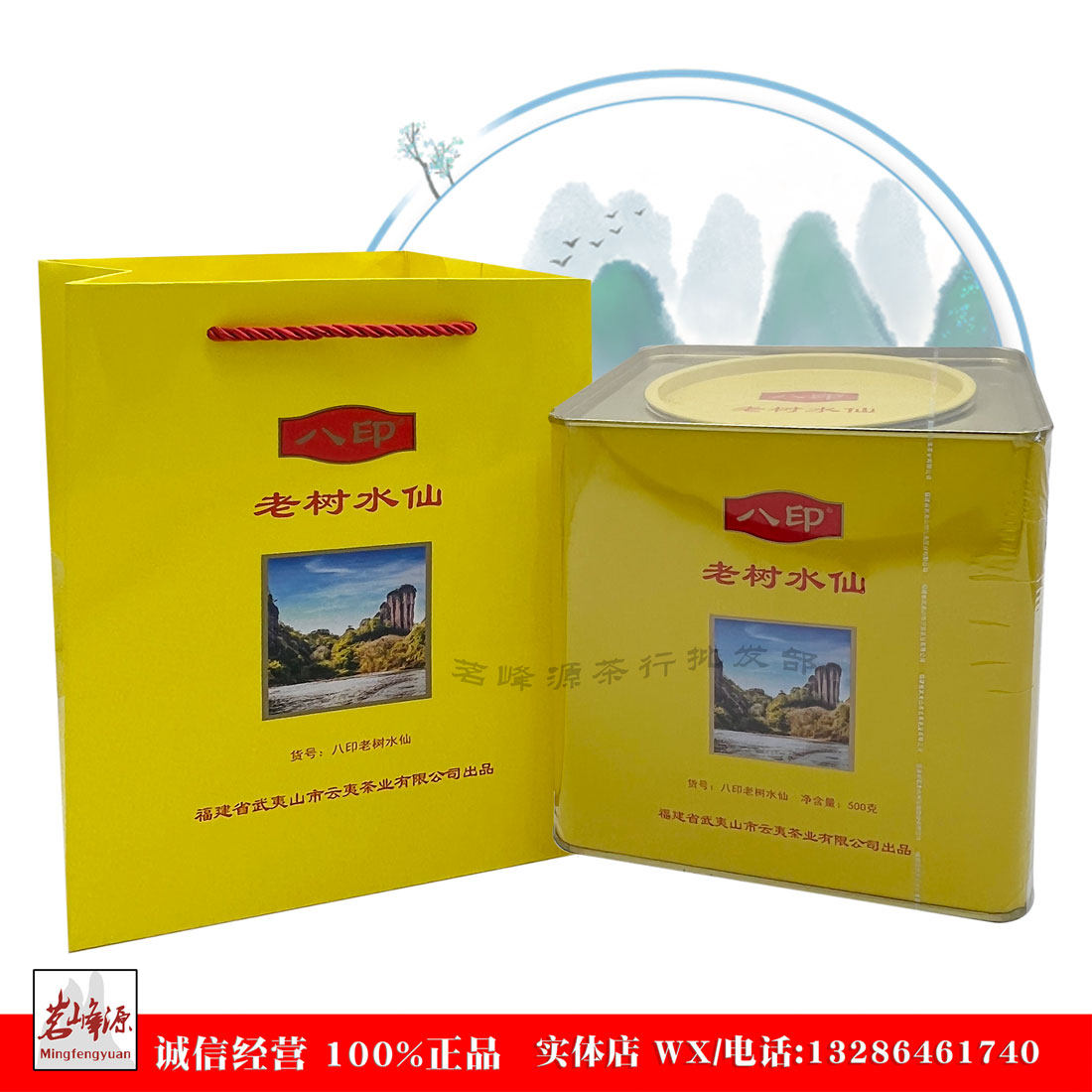 云夷茶业 八印老树水仙 武夷岩茶浓香型中足火500克铁罐装 大红袍