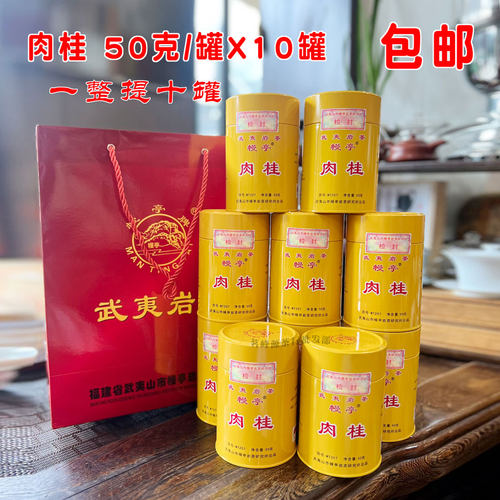 幔亭武夷肉桂mt207叶配礼袋爆款