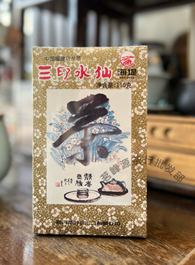武夷岩茶中茶海堤三印水仙XT806浓香型乌龙茶纸盒盒装110克包邮