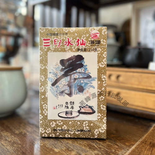 武夷岩茶中茶海堤三印水仙XT806浓香型乌龙茶纸盒盒装110克包邮
