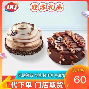 dq冰淇淋蛋糕代订dq冰淇淋蛋糕代预定DQ冰淇淋蛋糕dq生日网红蛋糕