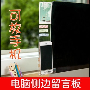 百屋创意粘贴式电脑显示器便签贴板亚克力便签夹带充电孔手机支架