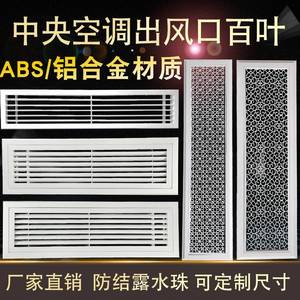 ABS中央空调出风口装饰 铝合金百叶窗通风口格栅排回风检修口盖板