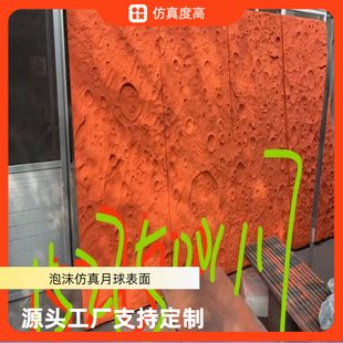月球表面造景泡沫雕塑仿真地面展览月球地面定制酒店背景墙3D立体