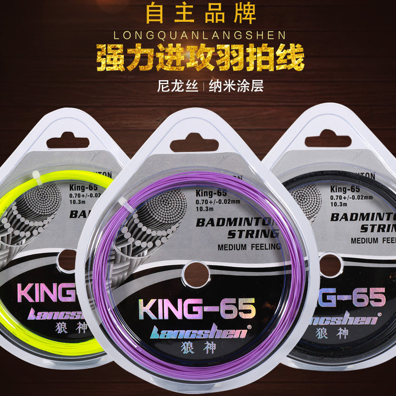 羽毛球拍线耐打线性价比高65线