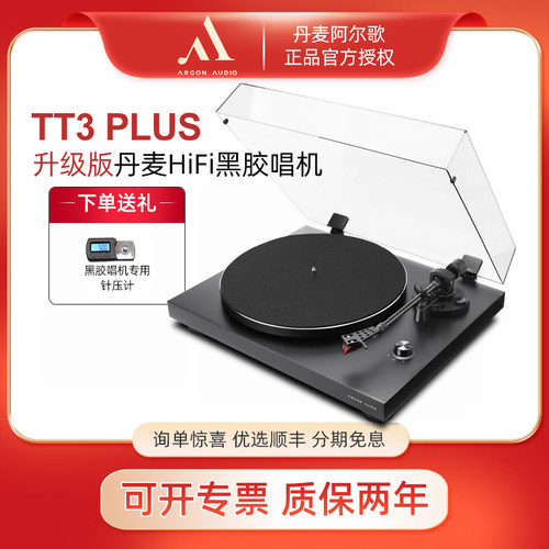 ARGON升级高度风唱头黑胶北欧风