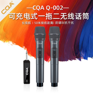 CQA Q-002一拖二无线充电话筒锂电池主播K歌主持会议演出麦克风