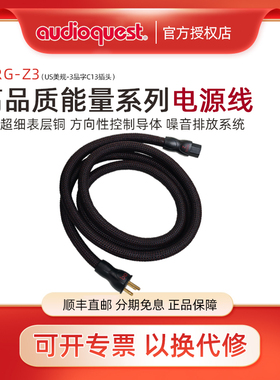 AQ美国线圣NRG-Z3 C13插头电源线数播功放机CD机发烧线HiFi电源线
