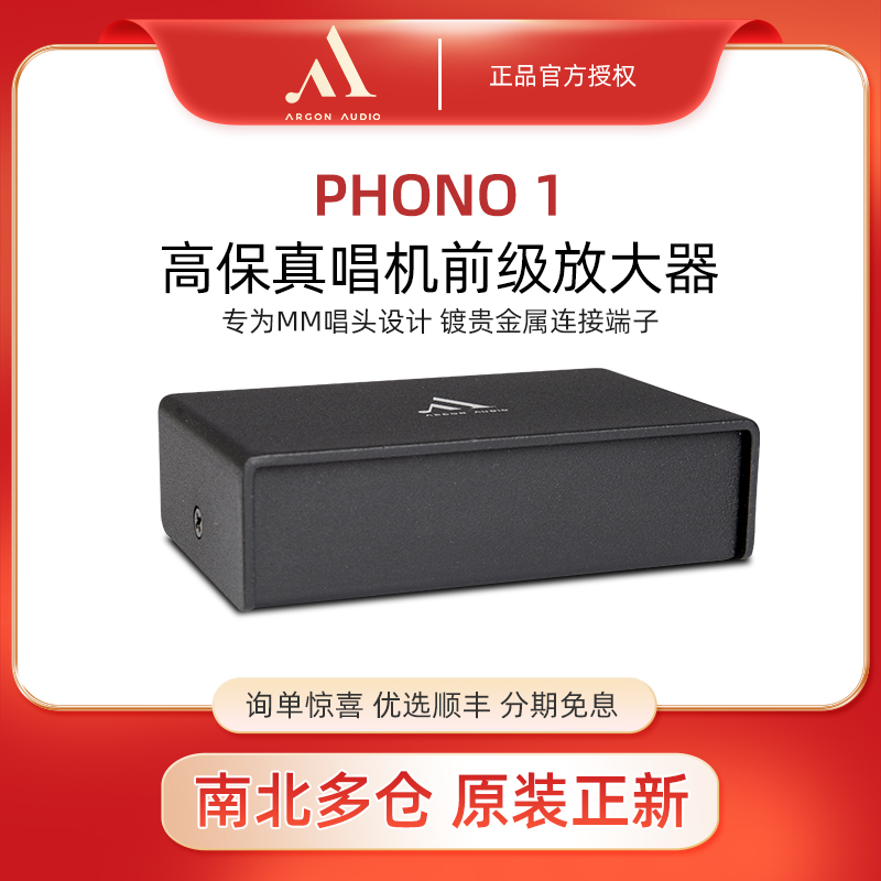 丹麦ARGON前级放大器MM唱头唱放