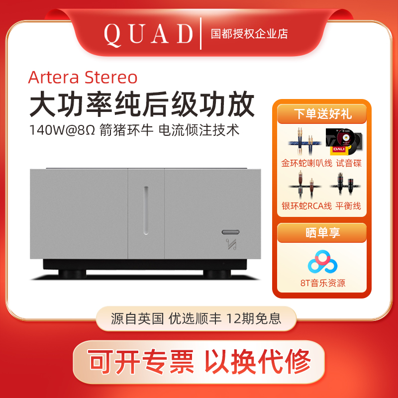 国都QUAD纯后级功放机