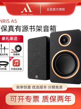 ARGON AUDIO阿尔歌FENRIS A5有源音箱家用桌面书架音响hifi