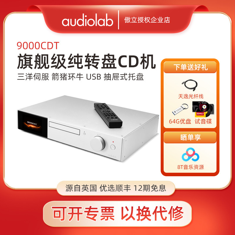 傲立9000CDT旗舰级家用CD机播放机高保真发烧专业hifi纯转盘