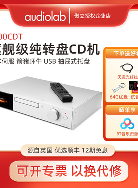 傲立9000CDT旗舰级家用CD机播放机高保真发烧专业hifi纯转盘