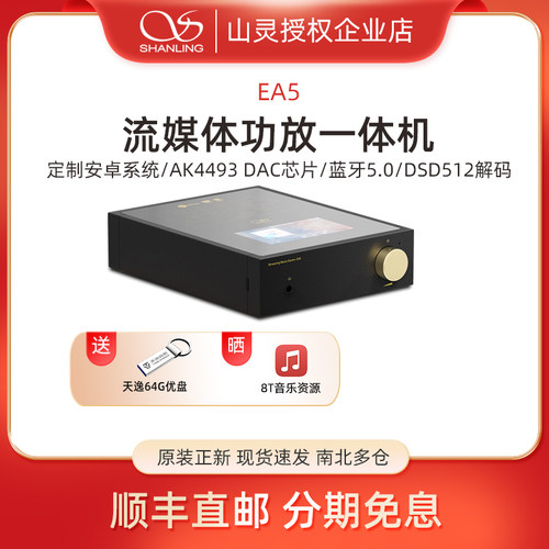 山灵ea5多功能hifi发烧级功放机
