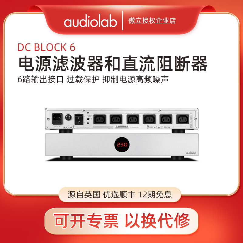 傲立电源滤波器6路输出