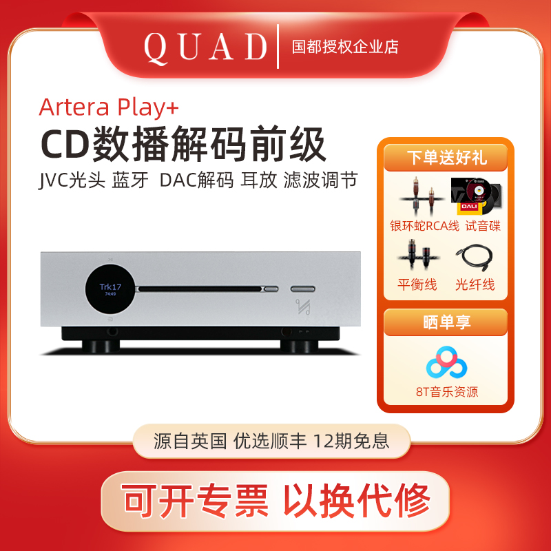 英国QUAD高保真蓝牙发烧cd机