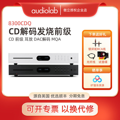 audiolab傲立播放机电脑解码器