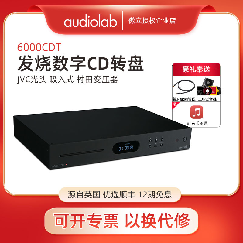 傲立6000cdt家用播放机高保真