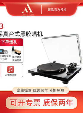 Argon Audio阿尔歌TT-3黑胶唱片机tt3光盘机转盘唱盘机hifi留声机