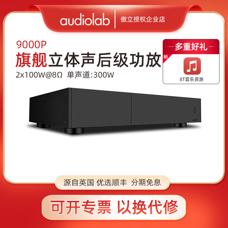 Audiolab/傲立9000P旗舰立体声后级功放双声道功率放大hifi高保真