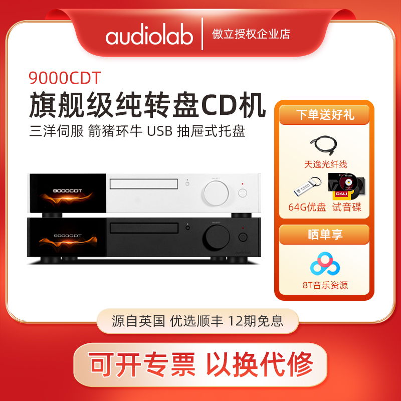 傲立9000CDT纯转盘CD机hifi家用