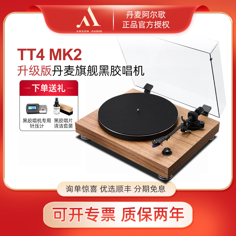 ARGON AUDIO TT-4 MK2阿尔歌黑胶唱片机tt4升级光盘转盘hifi唱盘
