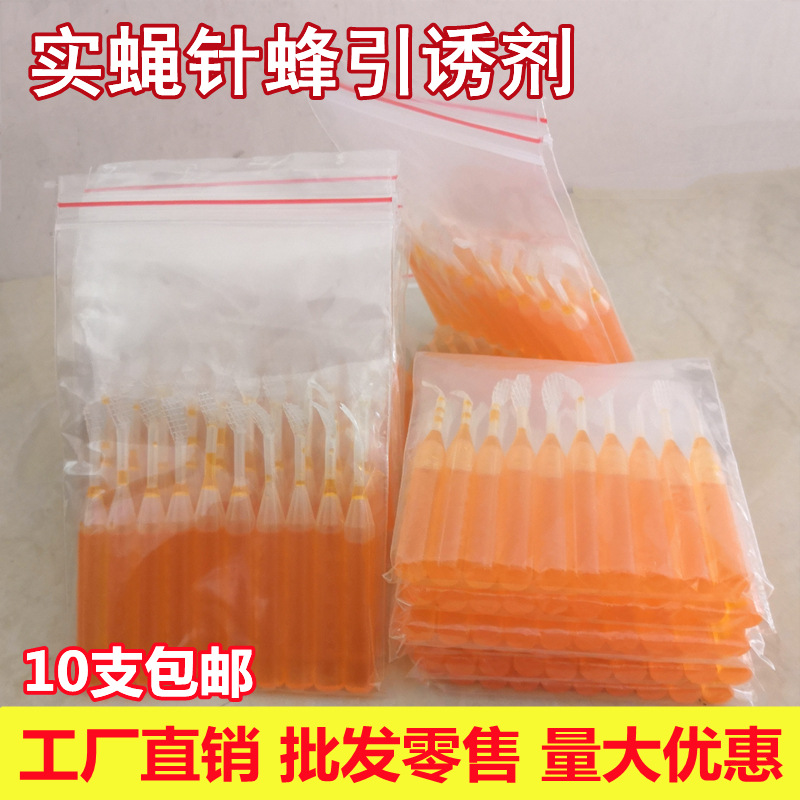 瓜果园百香果桔小实蝇针锋诱虫药果蝇引诱剂实蝇诱捕器药水杀虫剂