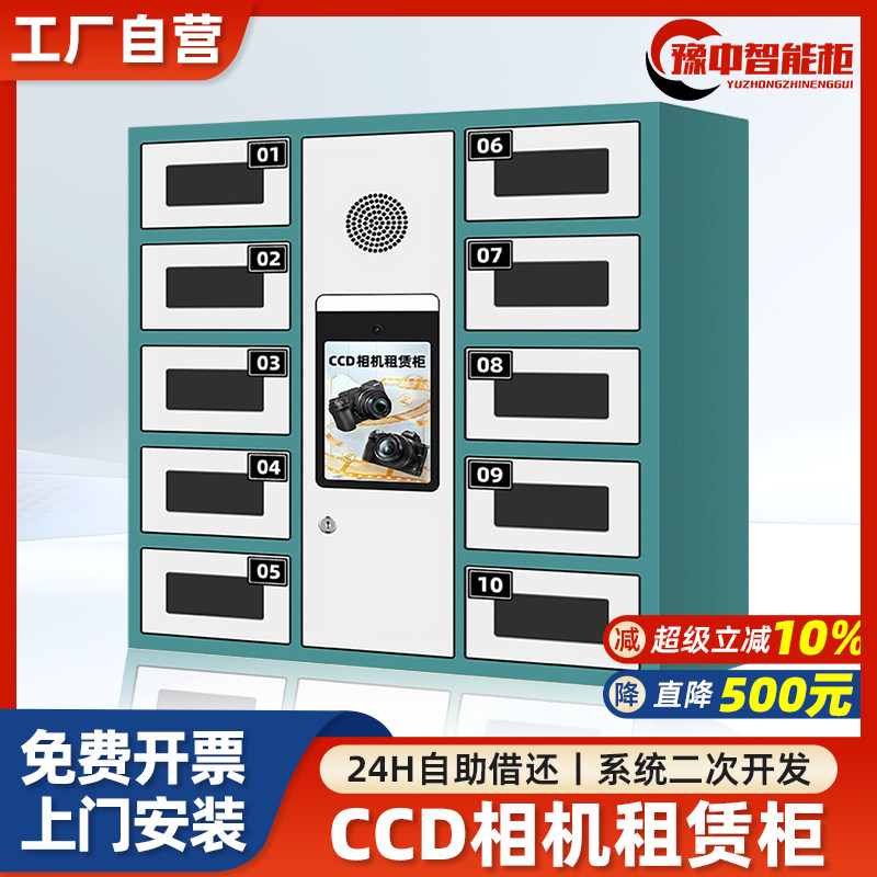 智能CCD相机共享租赁柜无人机自助联网微信扫码收费人脸识别借还