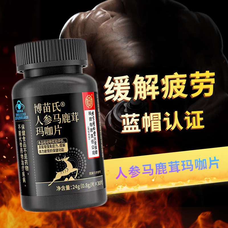 人参马鹿茸玛咖片增强免疫抗疲劳