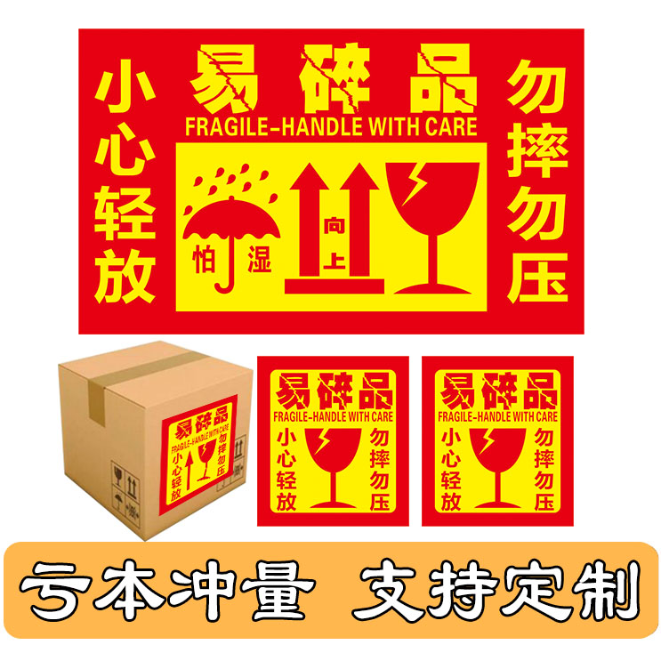 小心轻放特大号玻璃定制易碎物品