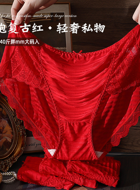 高端蕾丝鲜红加肥魅惑心动奢华大码内裤女士内裤270斤红色三角裤