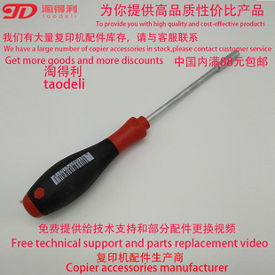 适用理光mp7000 1075 2075 6500 5500 550 551 复印机螺丝刀 套筒