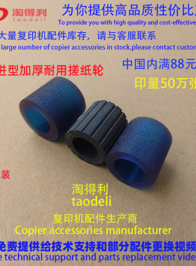 适用 理光Pro8100 8110 8120 8200 1106 1100 906 1107纸盒搓纸轮