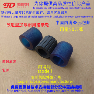 适用 理光Pro8100 8110 8120 8200 1106 1100 906 1107纸盒搓纸轮