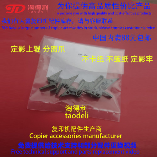 适用佳能IRADV8105 6275 6255 8085 6075 6055定影器 上辊 分离爪