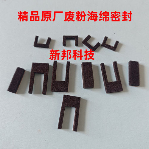 适用施乐7780 7785 6680 700 550 560 C75 J75废粉组件 密封 海绵