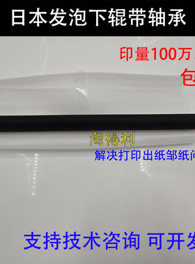 适用 理光MPC3002 C3502 C5502 C4502 C830 定影下辊 压力轴 下棍