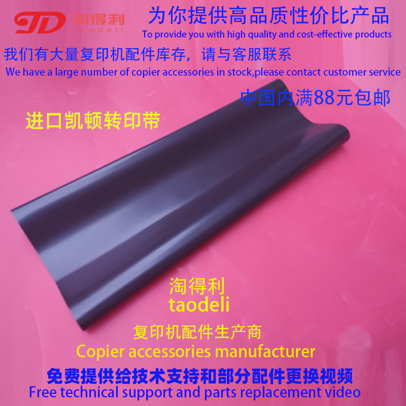 适用施乐DC4595 4127 D95 1100 900 4110 4112凯顿转印皮带转印膜
